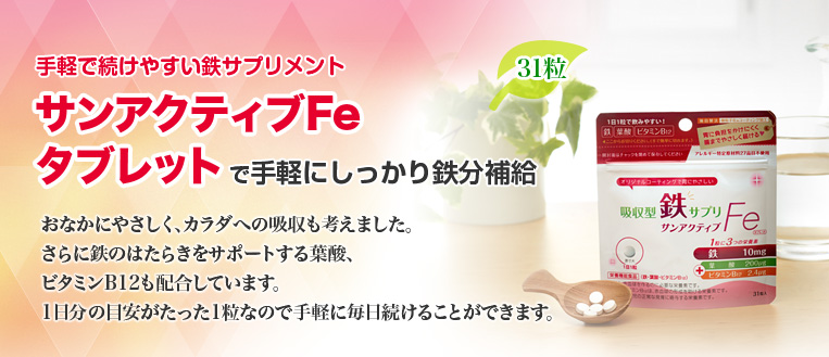 サンアクティブ
